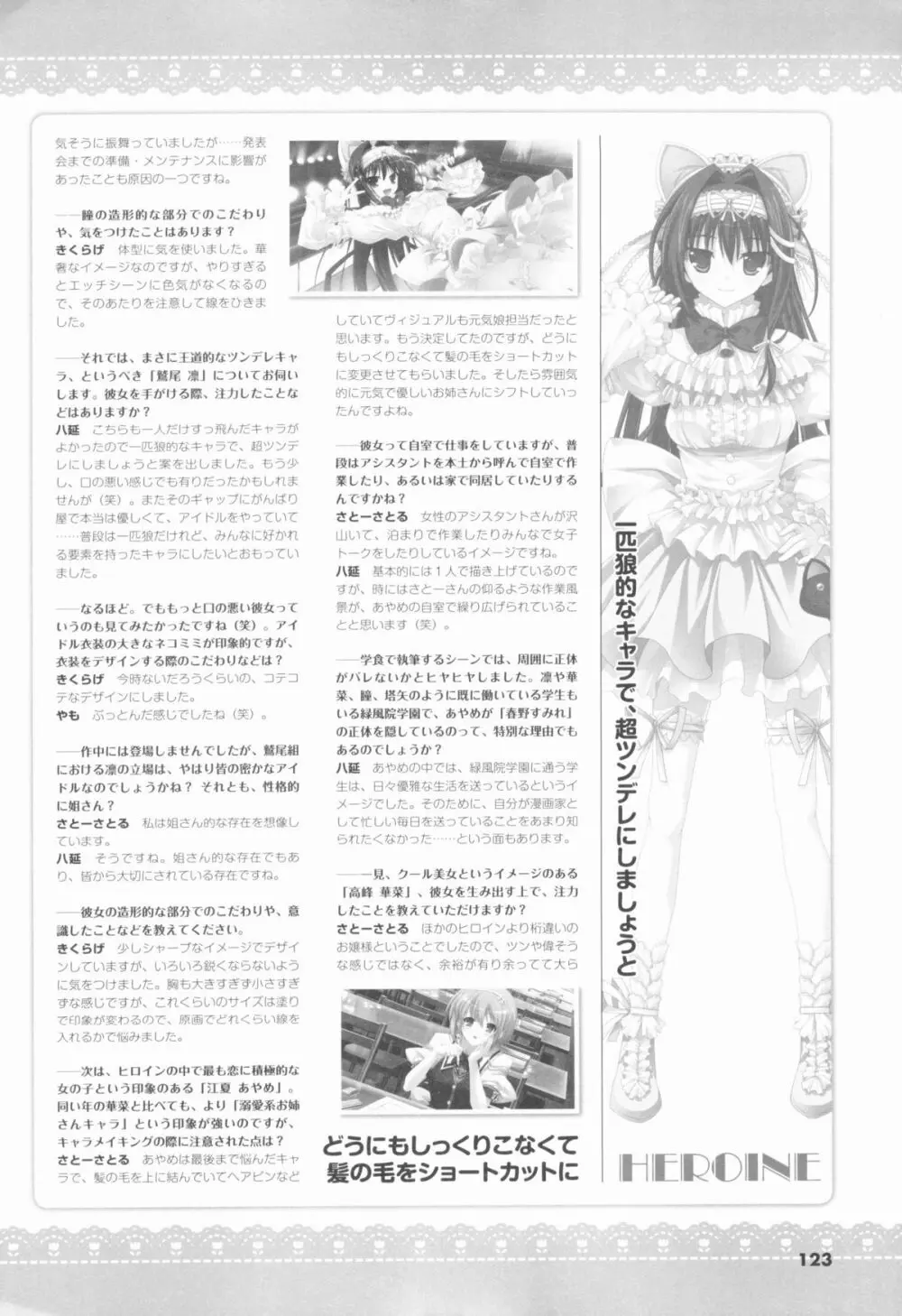 君を仰ぎ乙女は姫にビジュアルファンブック Page.128