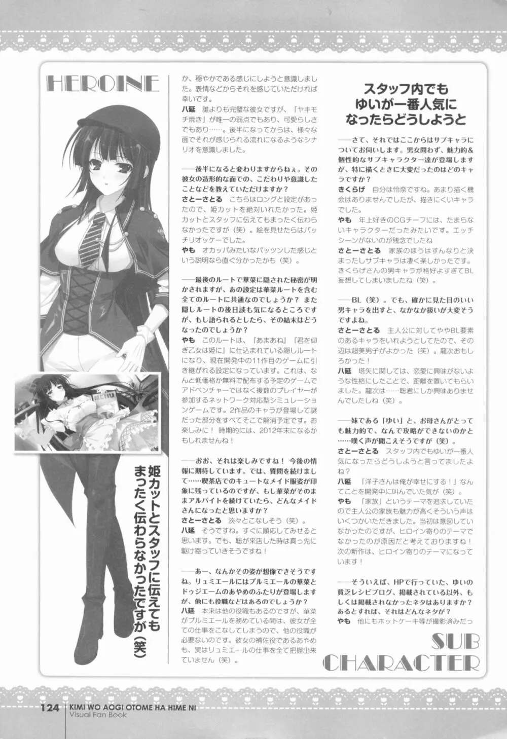 君を仰ぎ乙女は姫にビジュアルファンブック Page.129