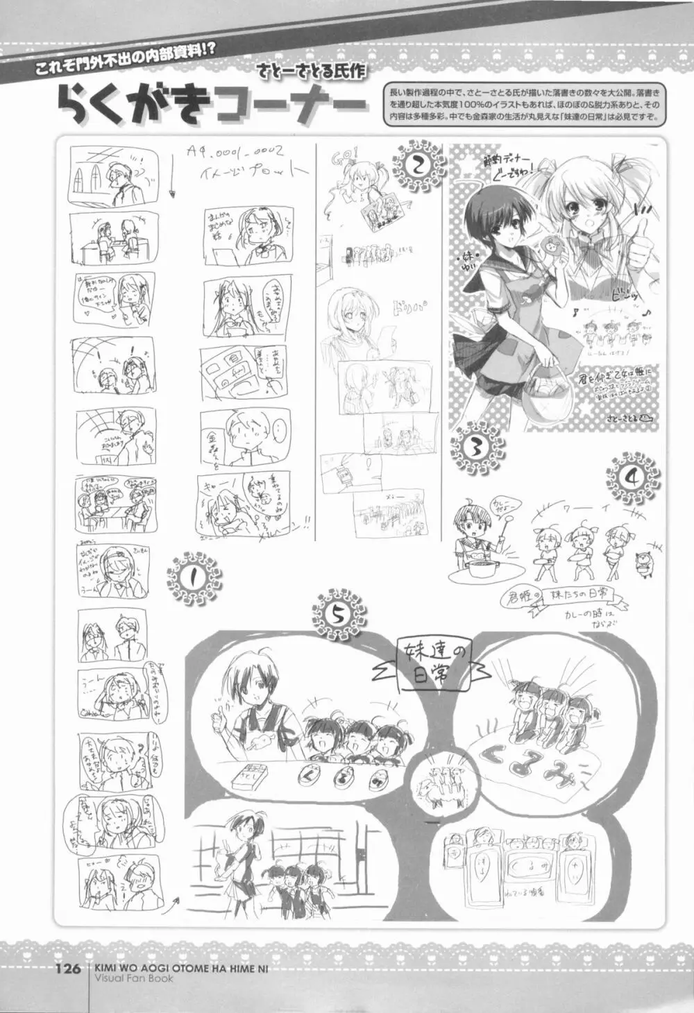 君を仰ぎ乙女は姫にビジュアルファンブック Page.131