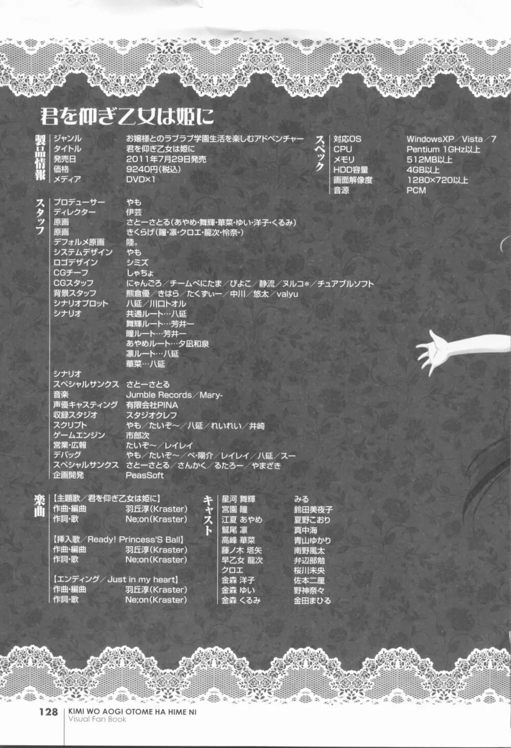 君を仰ぎ乙女は姫にビジュアルファンブック Page.133