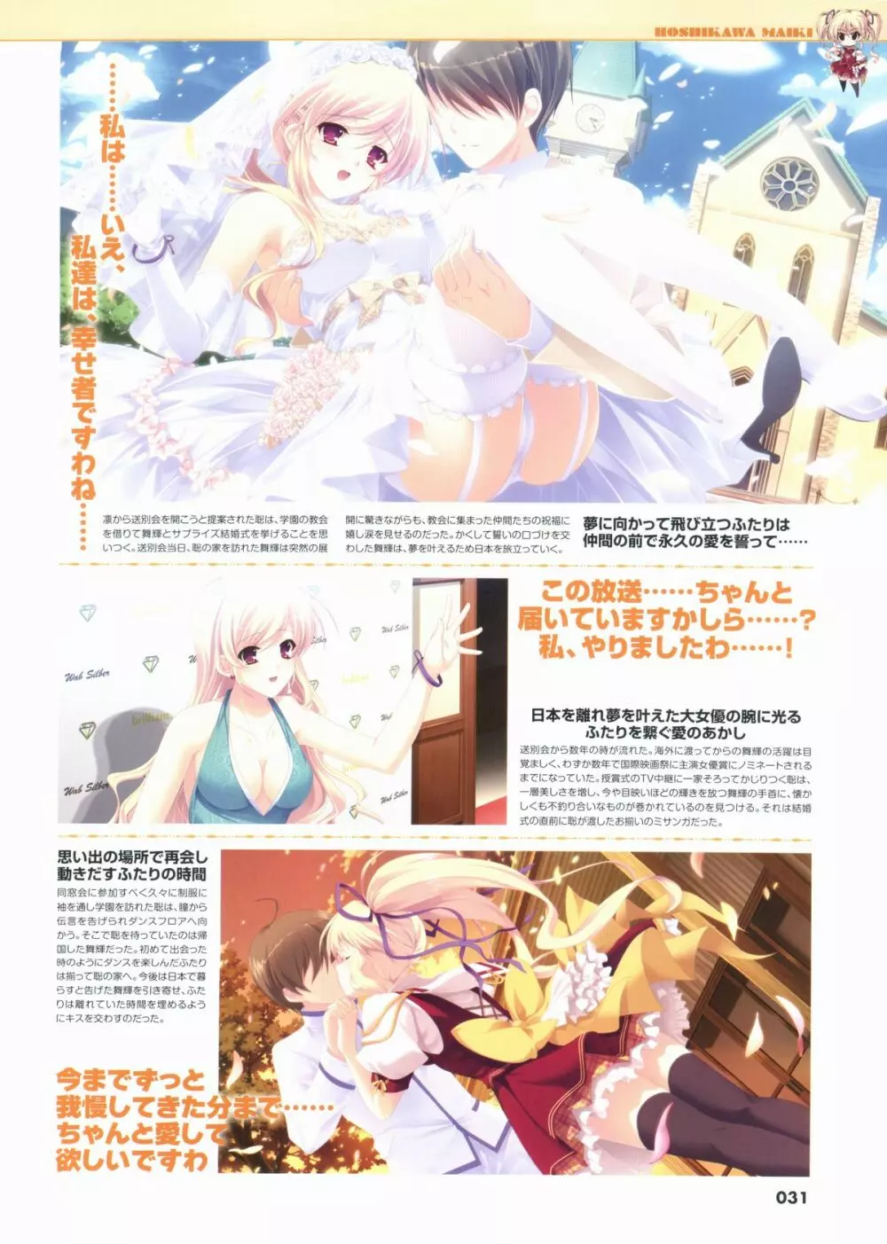 君を仰ぎ乙女は姫にビジュアルファンブック Page.31