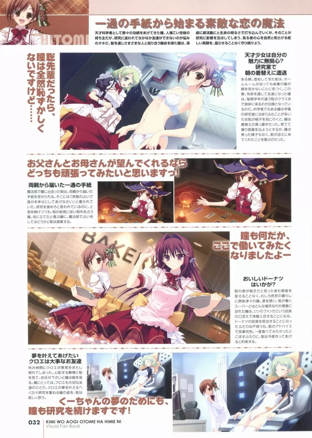 君を仰ぎ乙女は姫にビジュアルファンブック Page.32