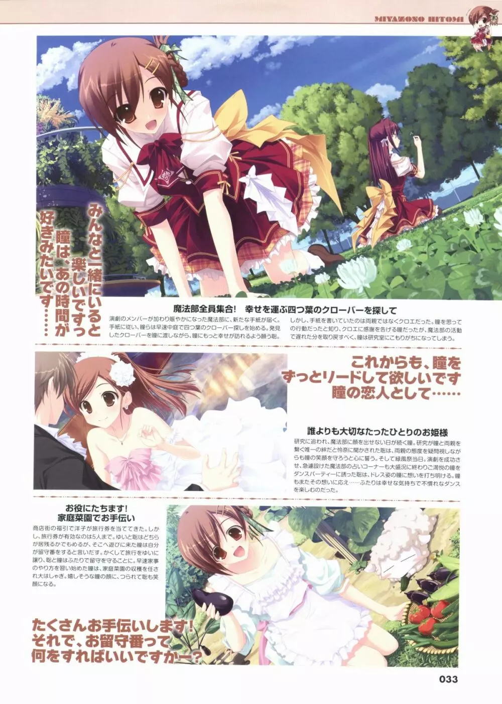 君を仰ぎ乙女は姫にビジュアルファンブック Page.33