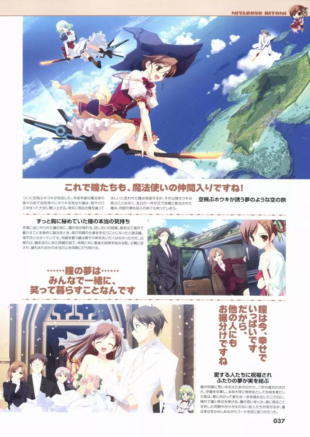 君を仰ぎ乙女は姫にビジュアルファンブック Page.37