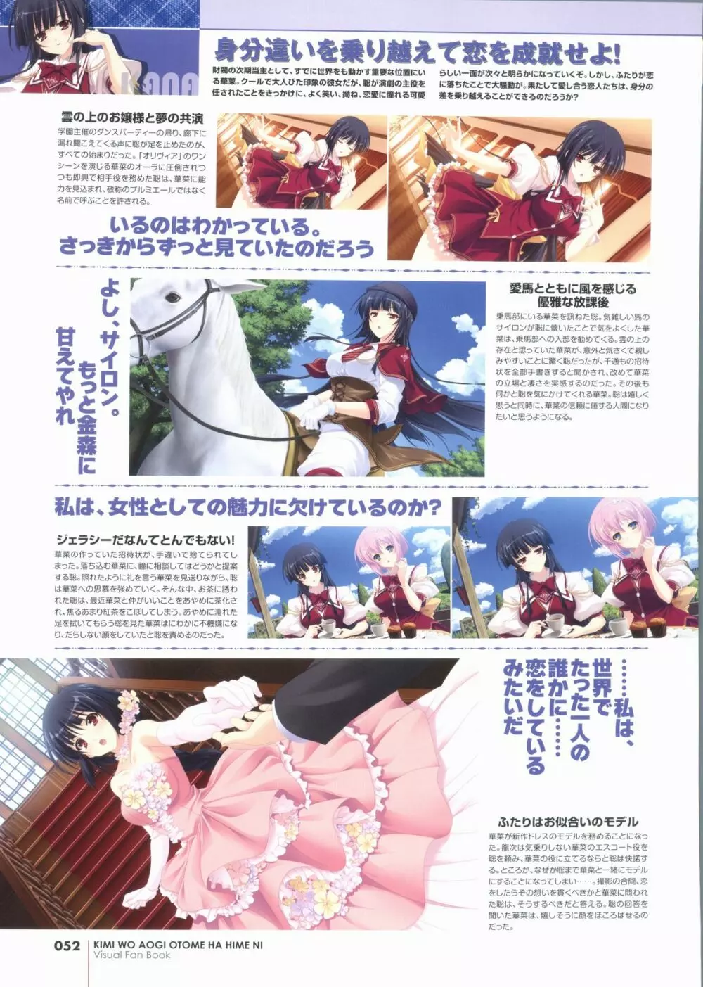 君を仰ぎ乙女は姫にビジュアルファンブック Page.52