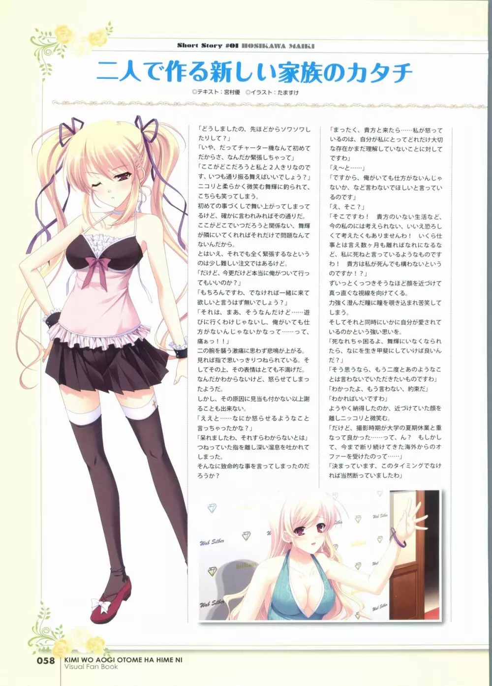 君を仰ぎ乙女は姫にビジュアルファンブック Page.58