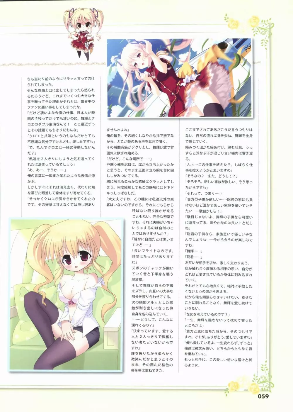 君を仰ぎ乙女は姫にビジュアルファンブック Page.59