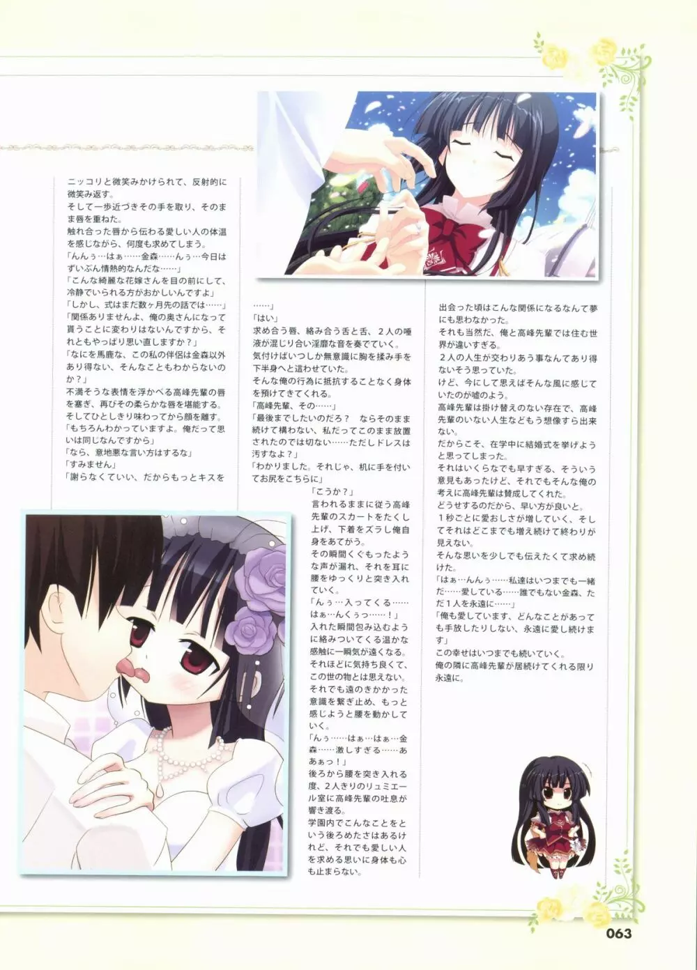 君を仰ぎ乙女は姫にビジュアルファンブック Page.63