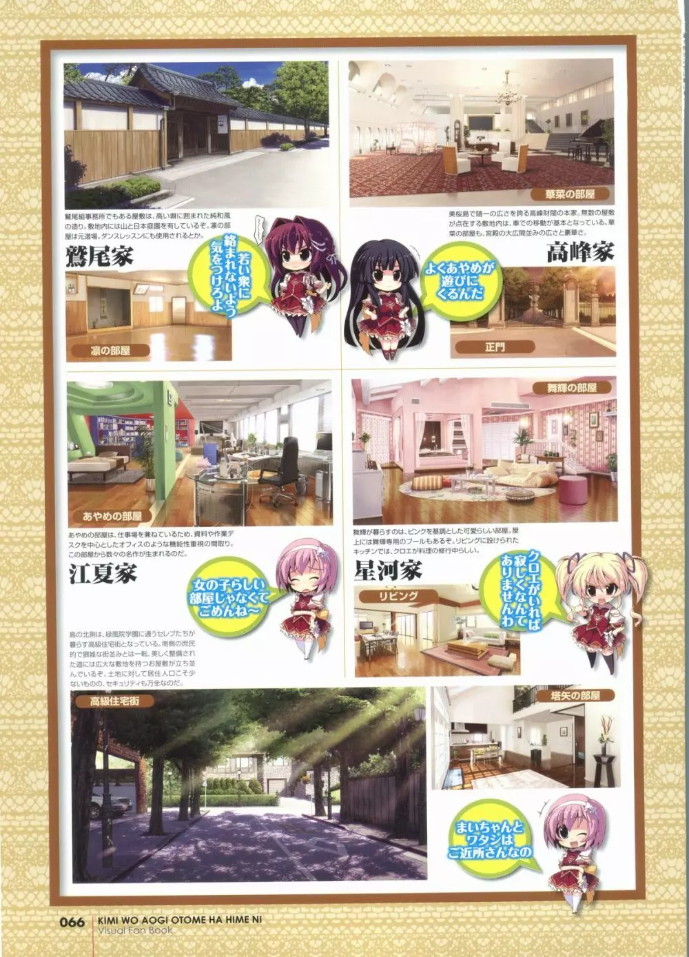 君を仰ぎ乙女は姫にビジュアルファンブック Page.66