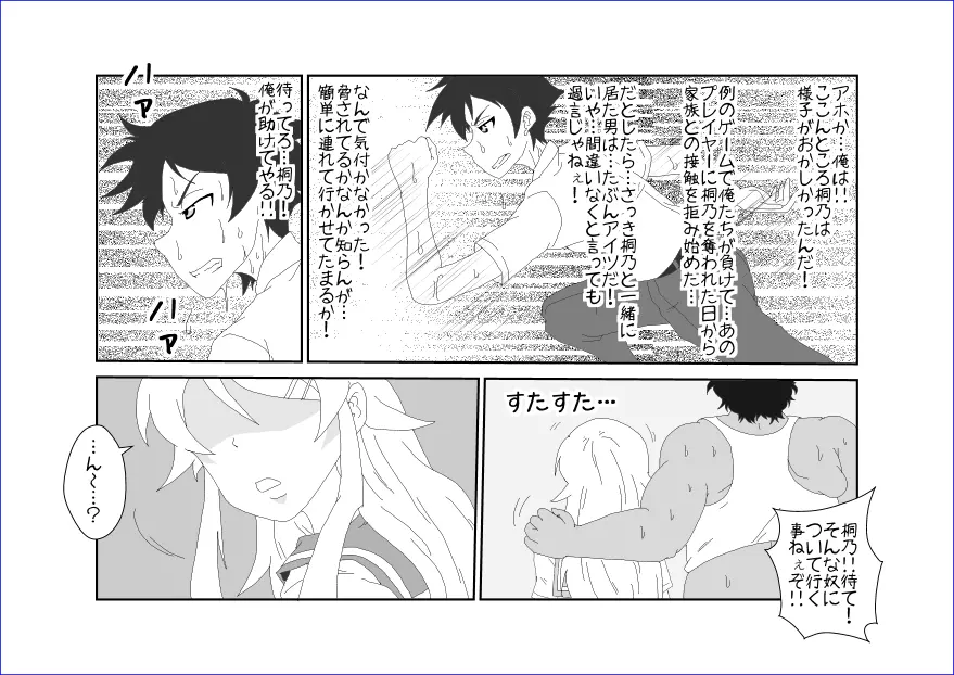 洗脳教育室～高★桐乃編～俺の妹があんな奴に洗脳されるはずがない Page.14