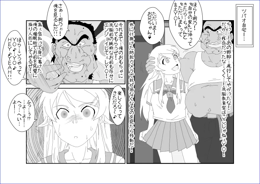 洗脳教育室～高★桐乃編～俺の妹があんな奴に洗脳されるはずがない Page.19