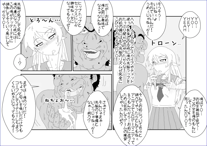 洗脳教育室～高★桐乃編～俺の妹があんな奴に洗脳されるはずがない Page.20