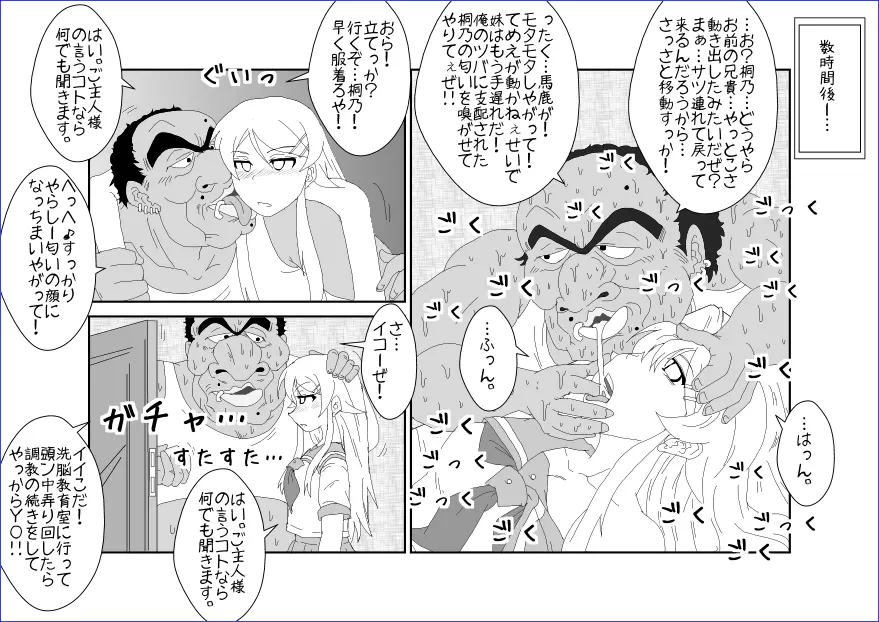 洗脳教育室～高★桐乃編～俺の妹があんな奴に洗脳されるはずがない Page.23