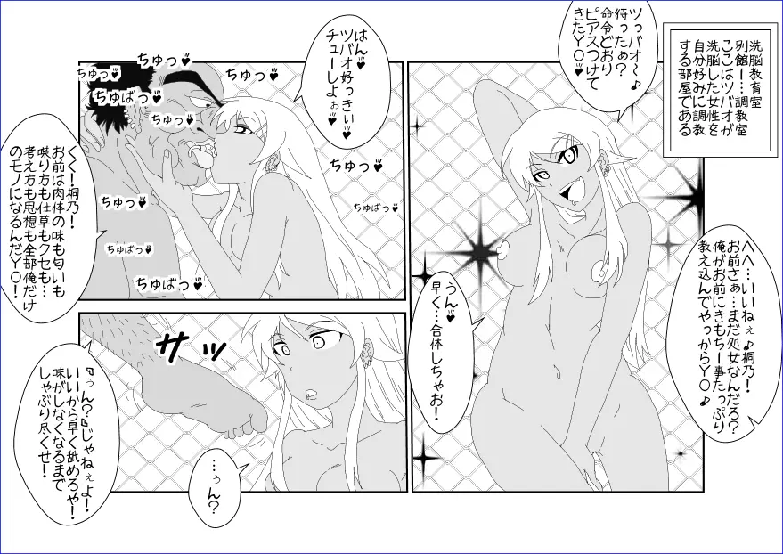 洗脳教育室～高★桐乃編～俺の妹があんな奴に洗脳されるはずがない Page.33