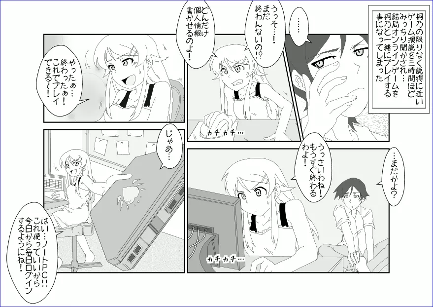 洗脳教育室～高★桐乃編～俺の妹があんな奴に洗脳されるはずがない Page.7