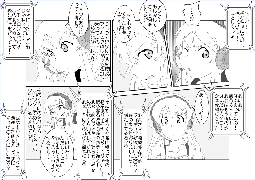 洗脳教育室～高★桐乃編～俺の妹があんな奴に洗脳されるはずがない Page.9