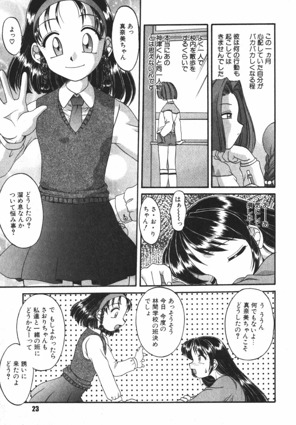 子供の王国 Page.23