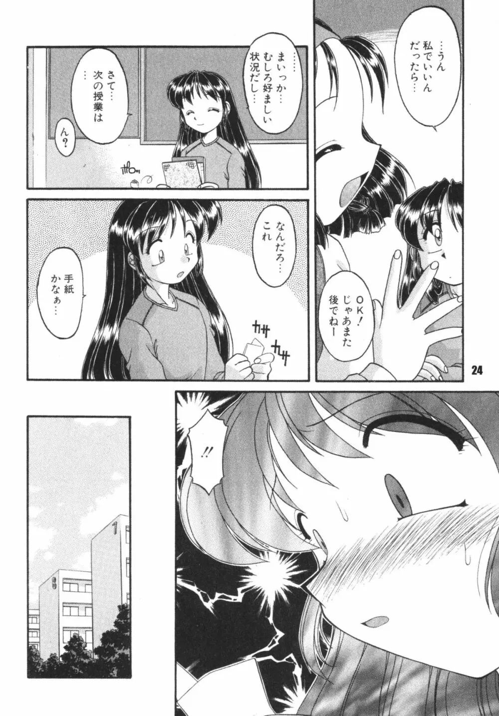 子供の王国 Page.24