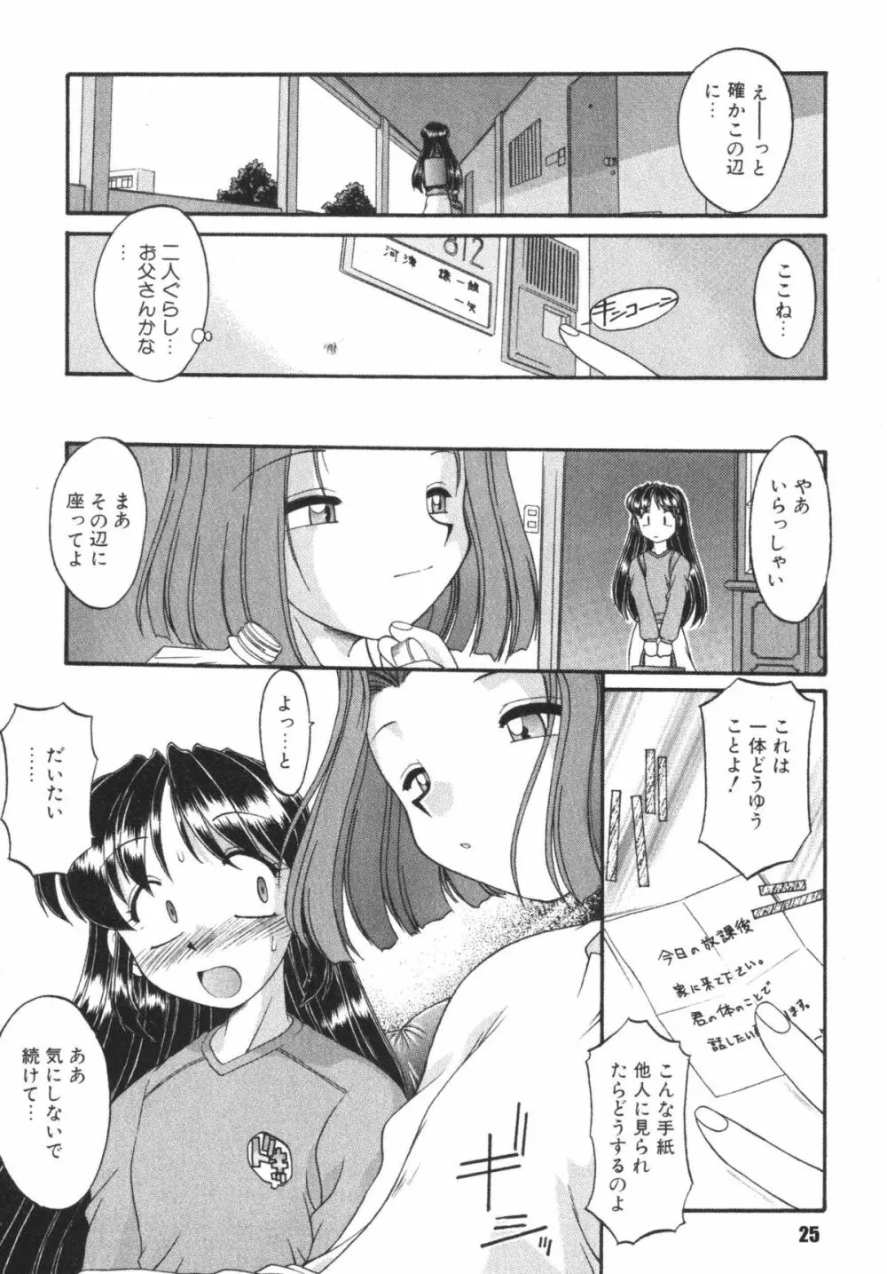 子供の王国 Page.25