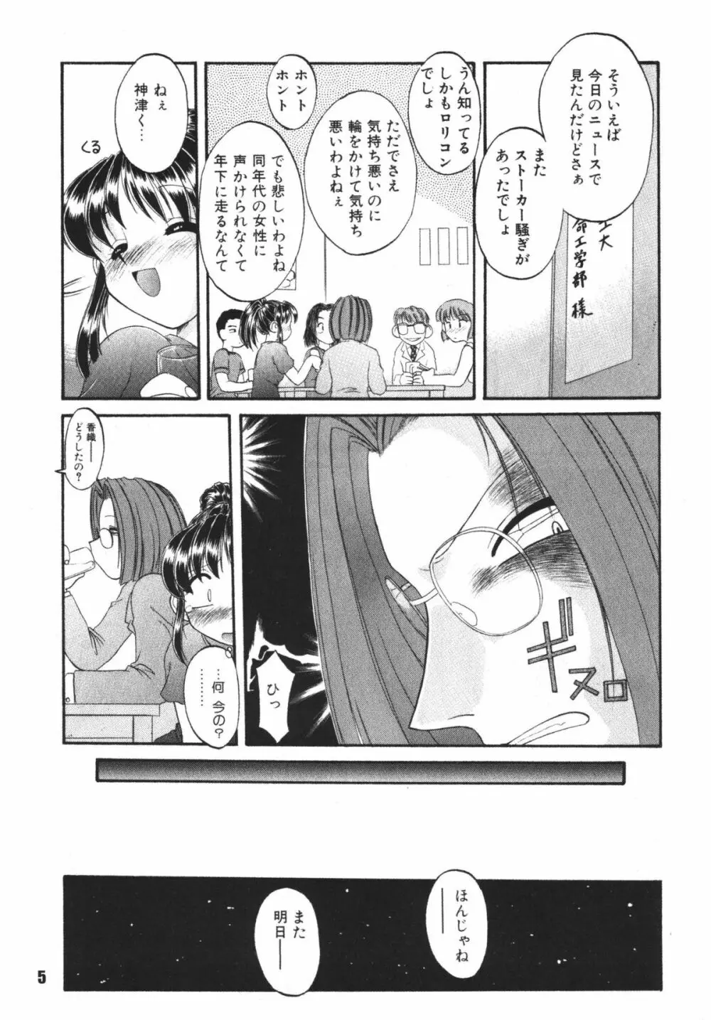 子供の王国 Page.5