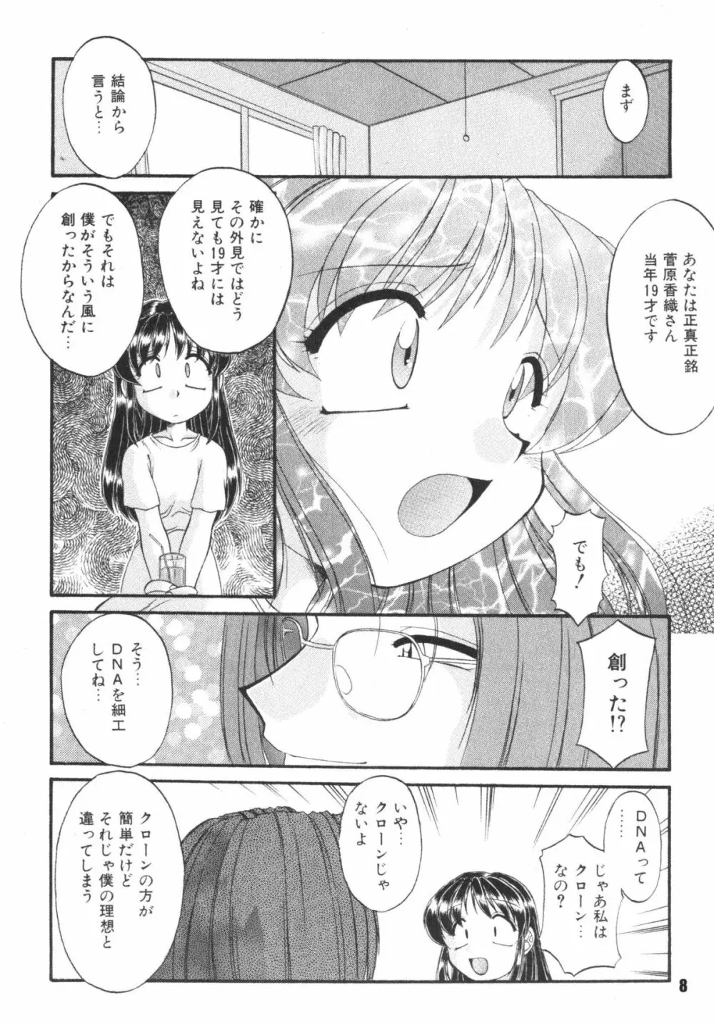 子供の王国 Page.8