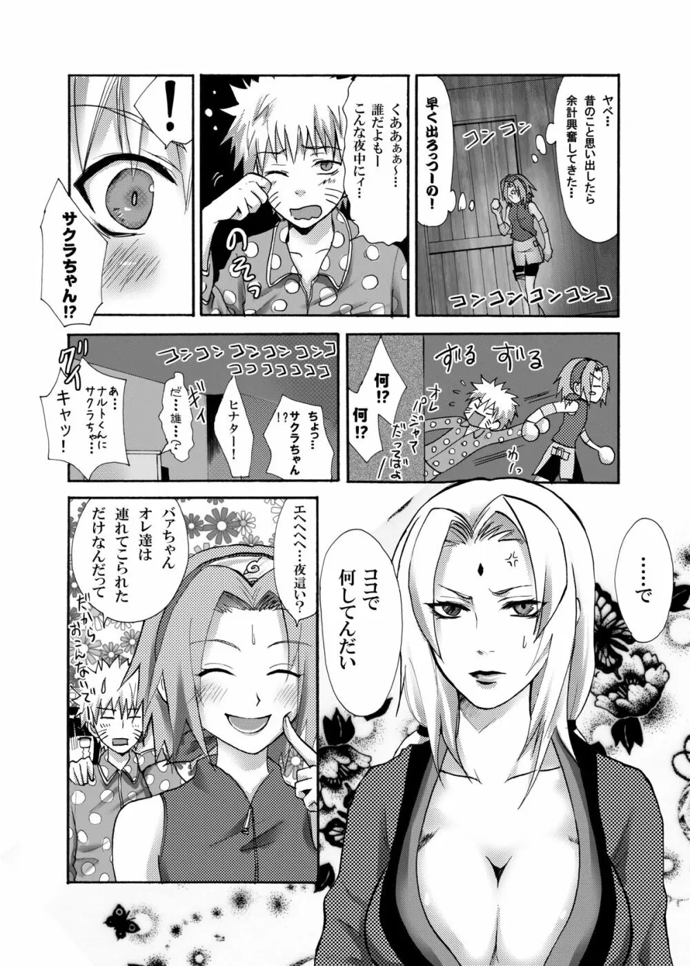 OIROKE忍法帖だってばよ!! Page.11