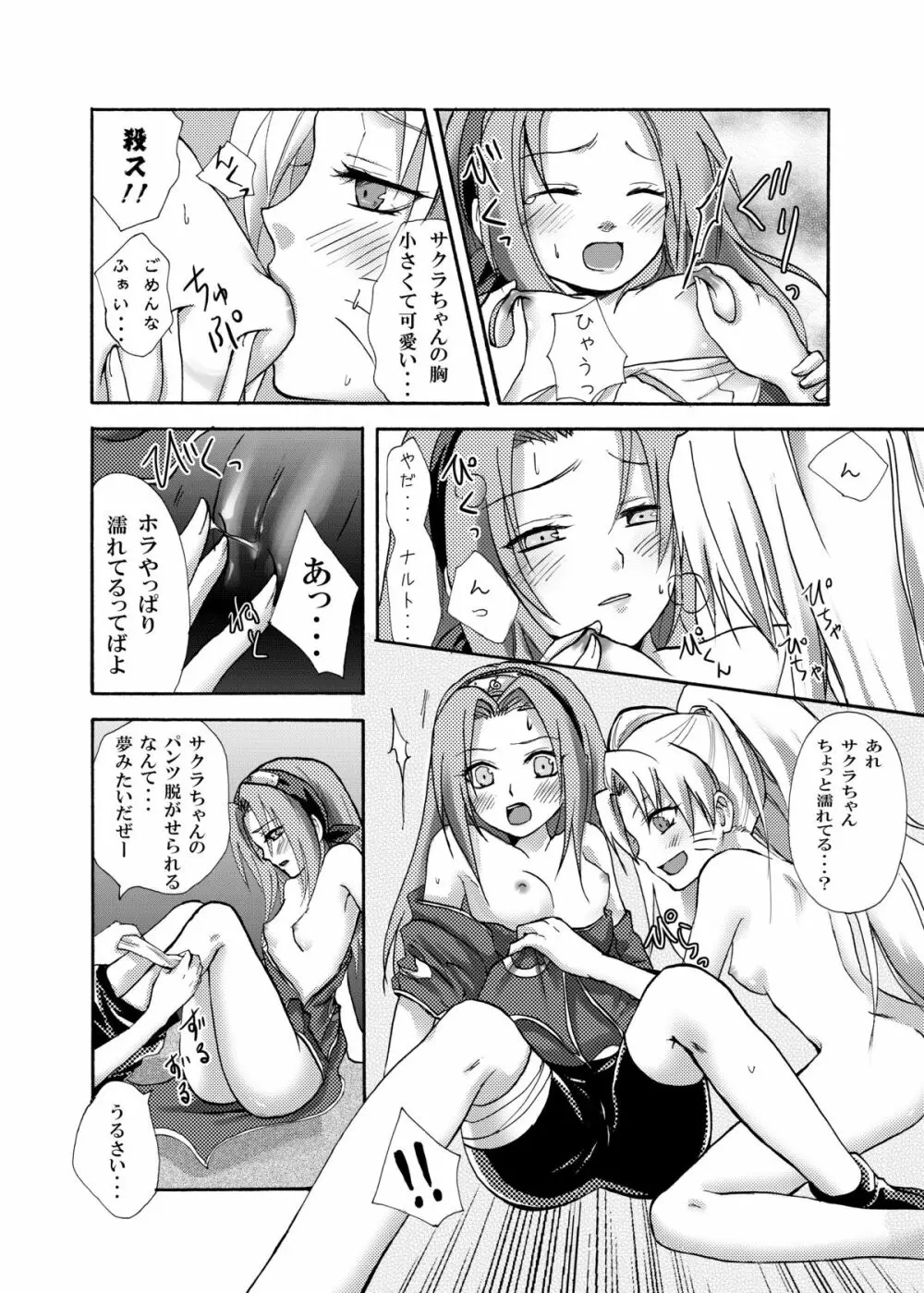 OIROKE忍法帖だってばよ!! Page.5