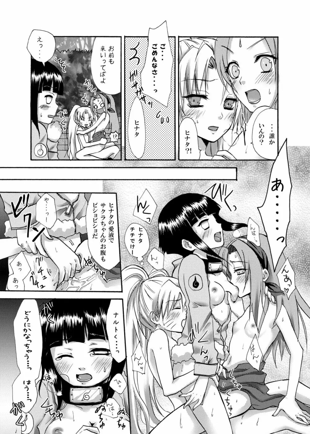 OIROKE忍法帖だってばよ!! Page.9