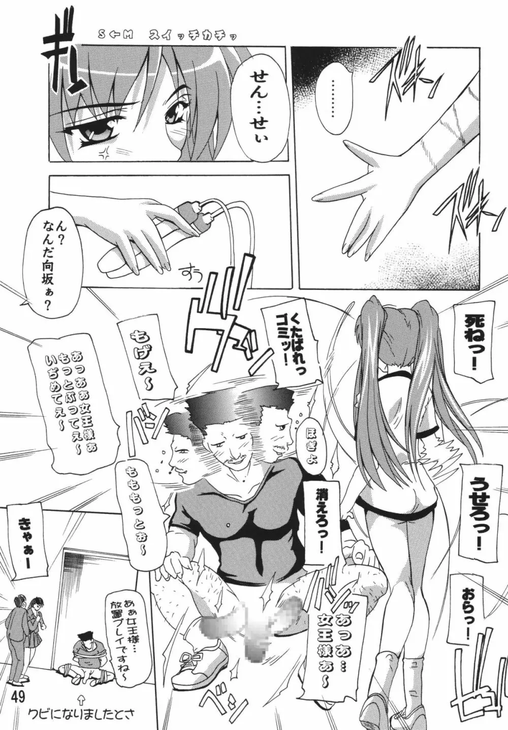 タマ姉総集編!! Page.49