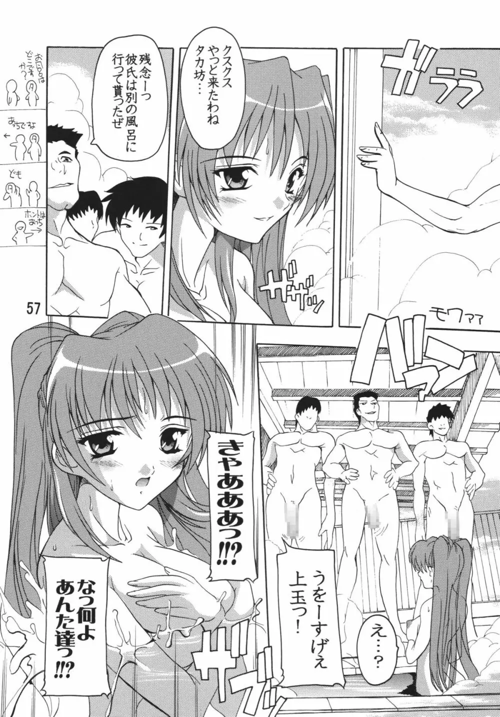 タマ姉総集編!! Page.57