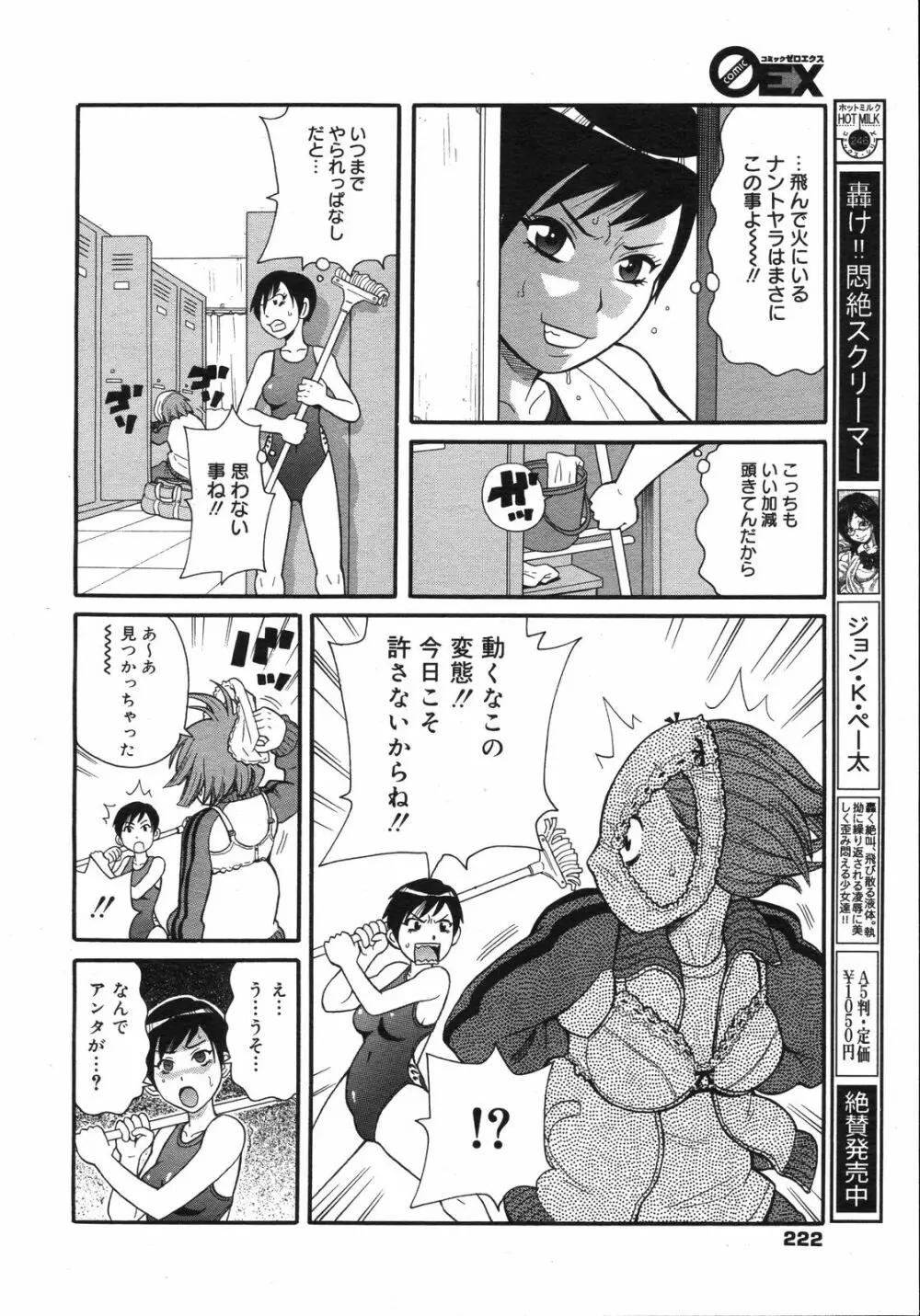 コミックゼロエクス Vol.06 2008年6月号 Page.221