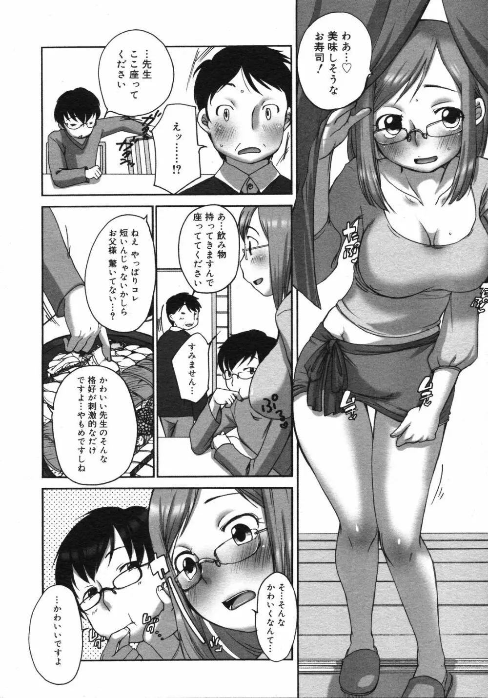 コミックゼロエクス Vol.06 2008年6月号 Page.29