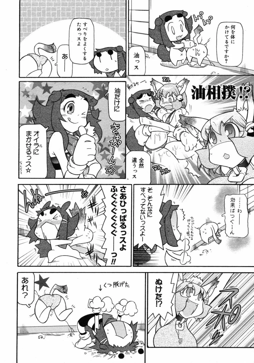 コミックゼロエクス Vol.06 2008年6月号 Page.385