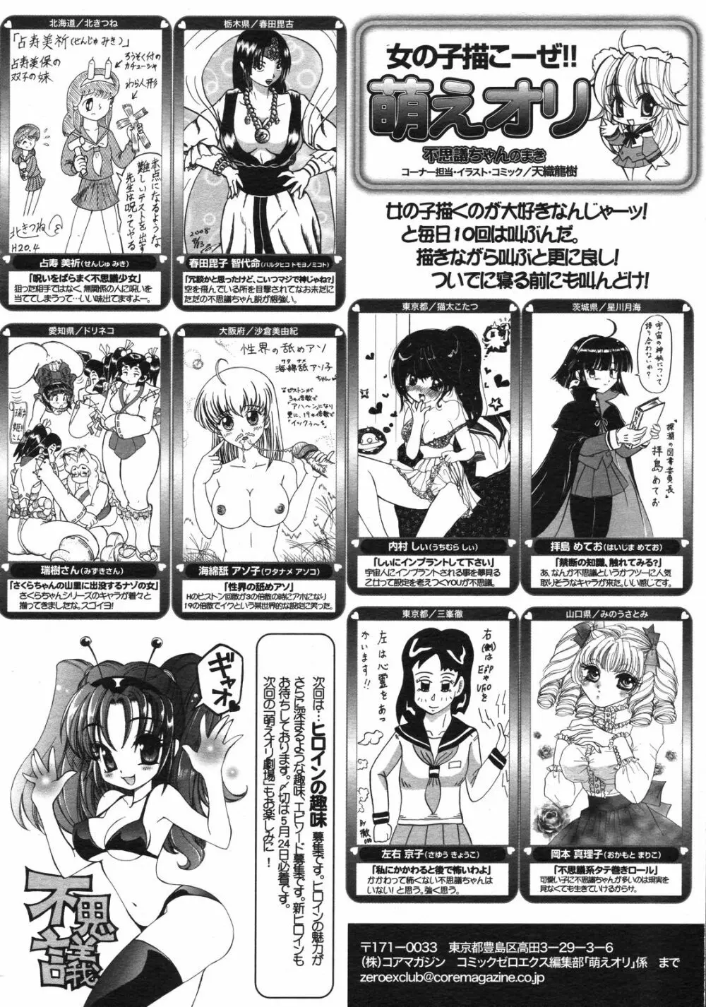 コミックゼロエクス Vol.06 2008年6月号 Page.389