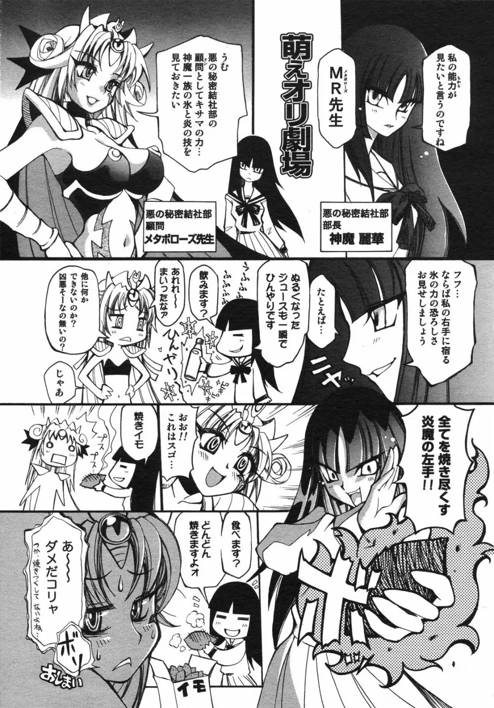 コミックゼロエクス Vol.06 2008年6月号 Page.390