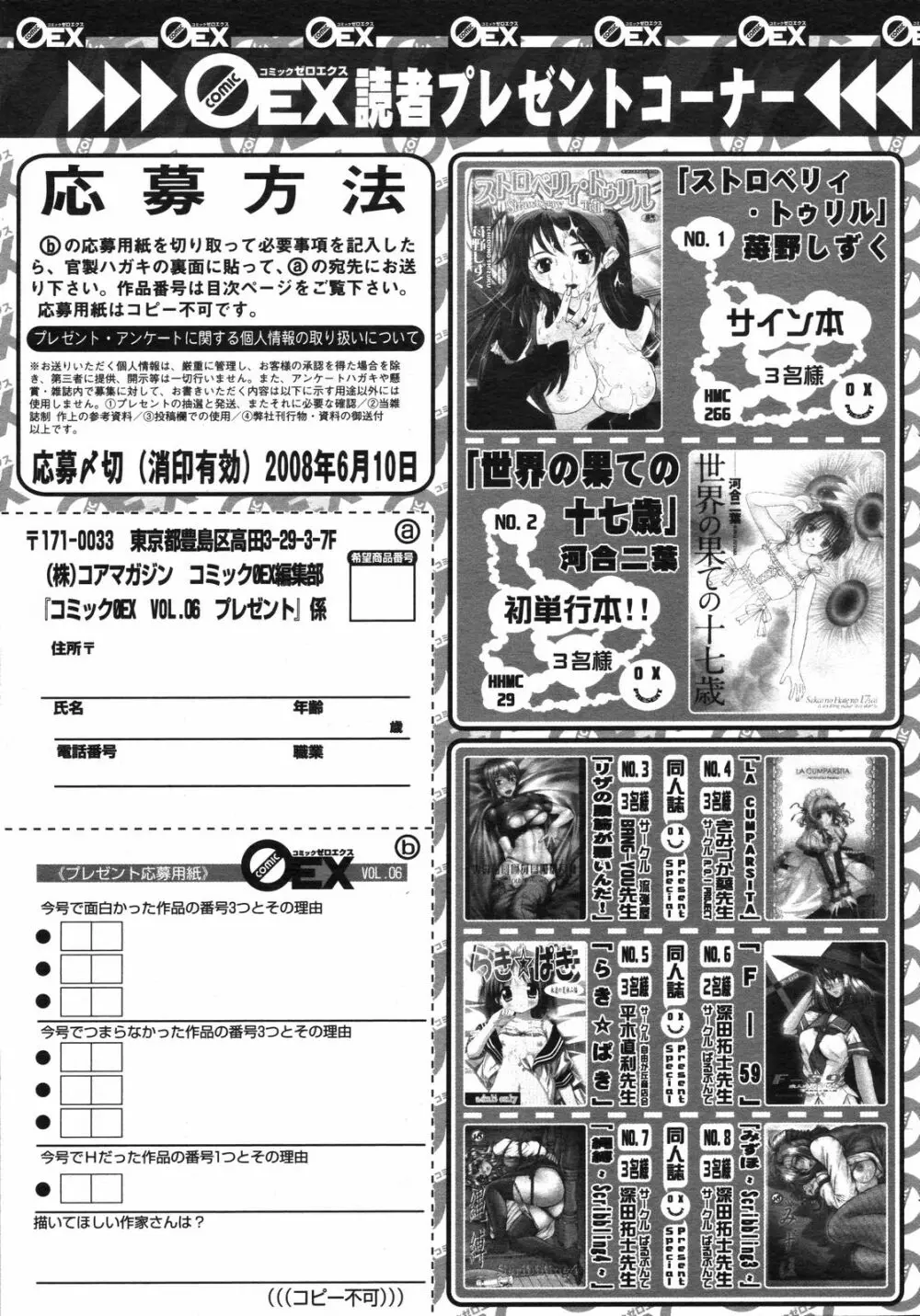 コミックゼロエクス Vol.06 2008年6月号 Page.396