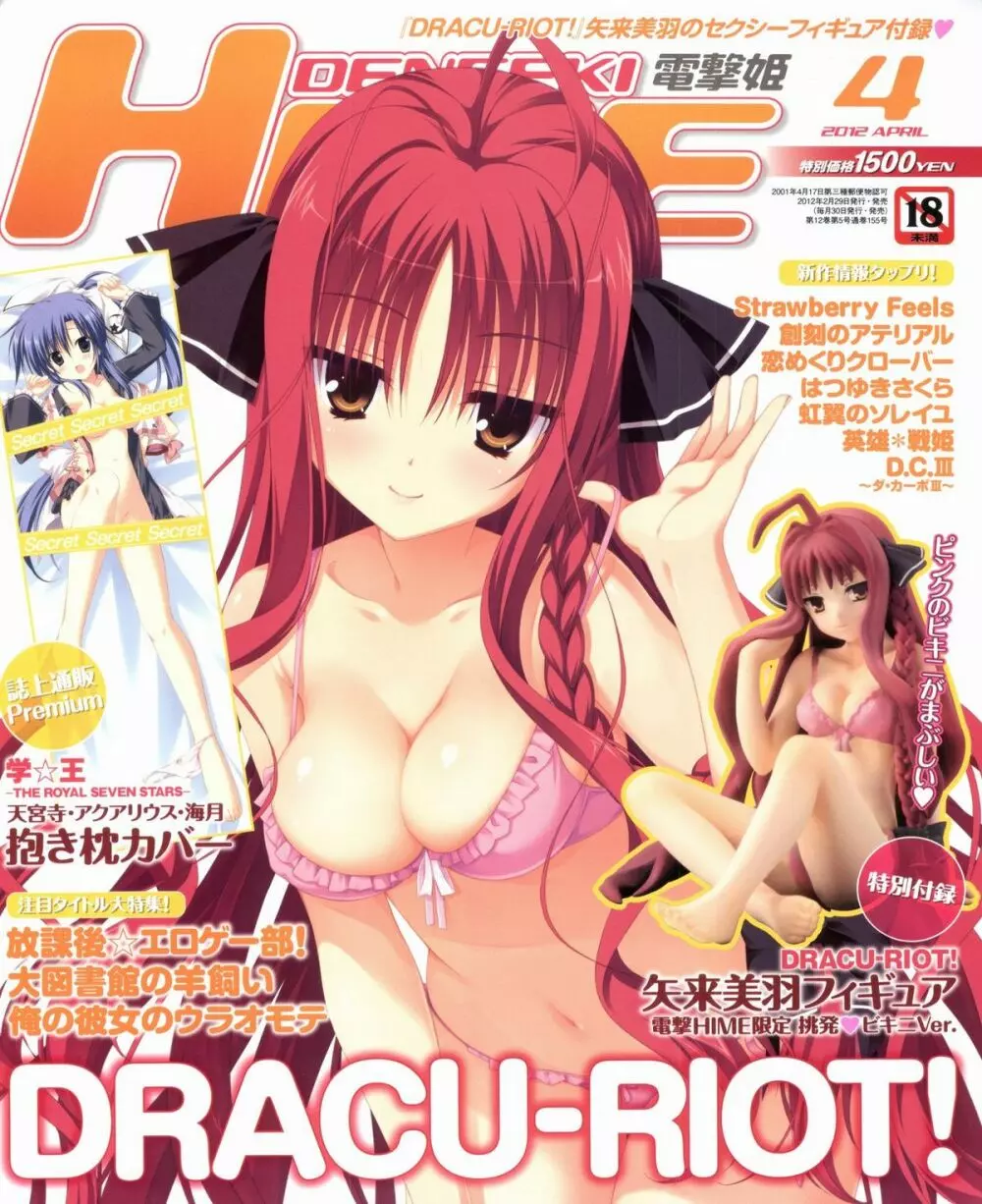 電撃姫 2012年04月号 Page.1