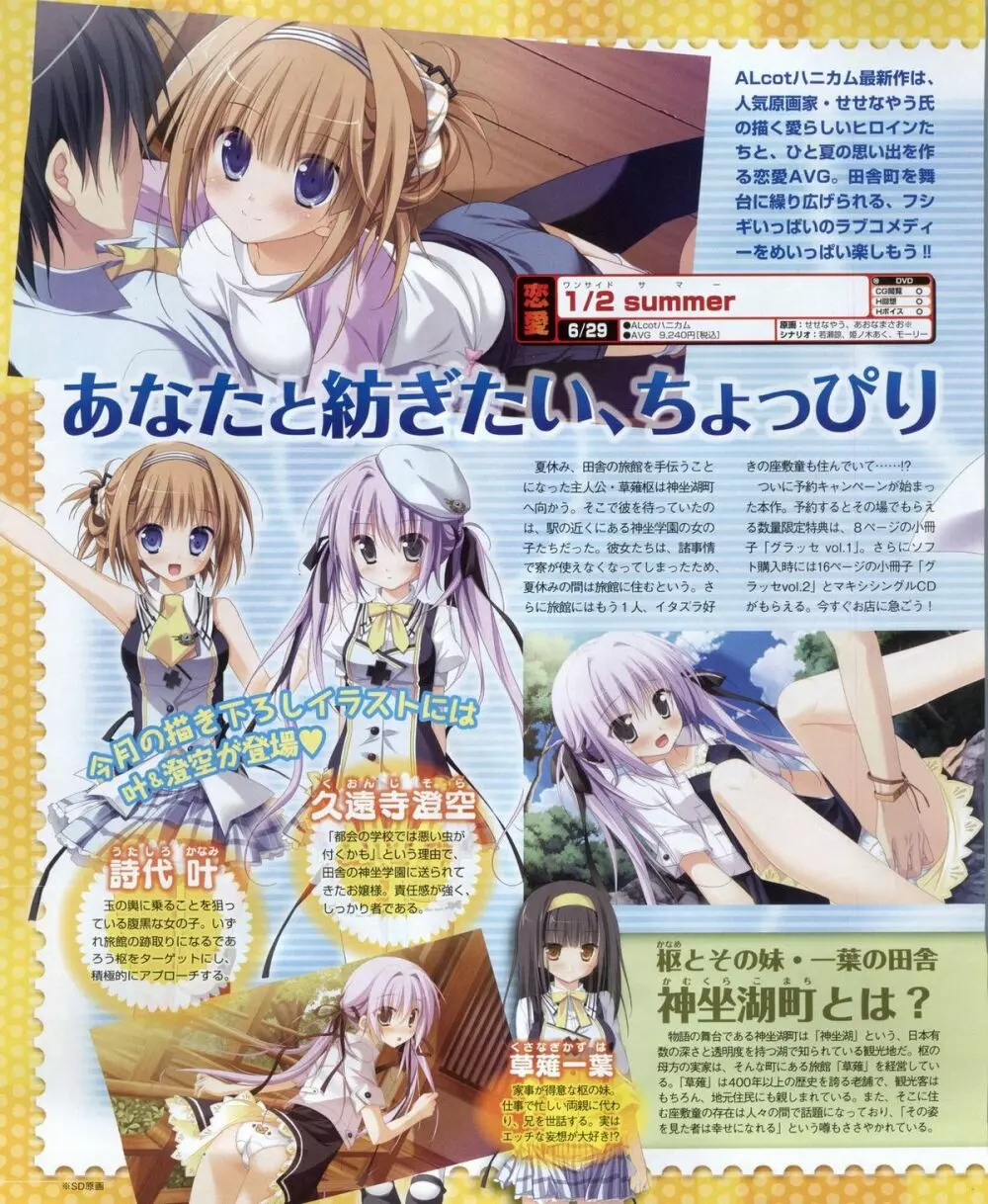 電撃姫 2012年04月号 Page.100