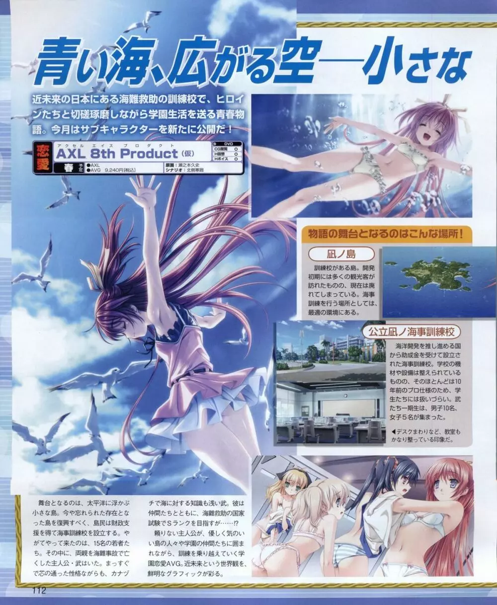 電撃姫 2012年04月号 Page.112
