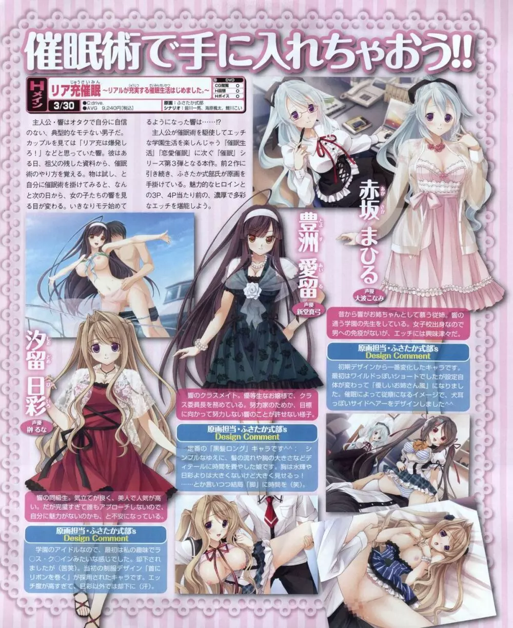 電撃姫 2012年04月号 Page.121