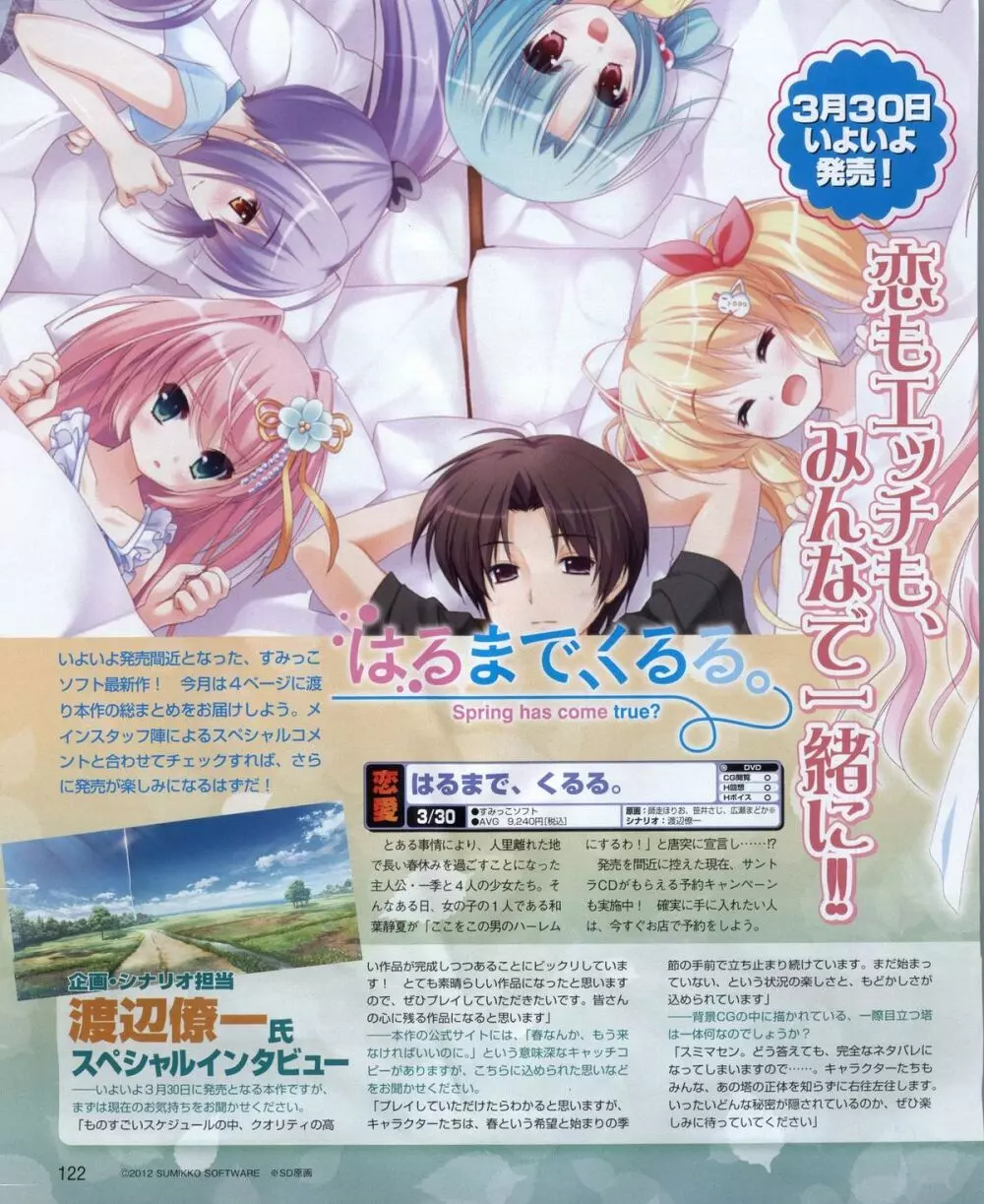 電撃姫 2012年04月号 Page.122