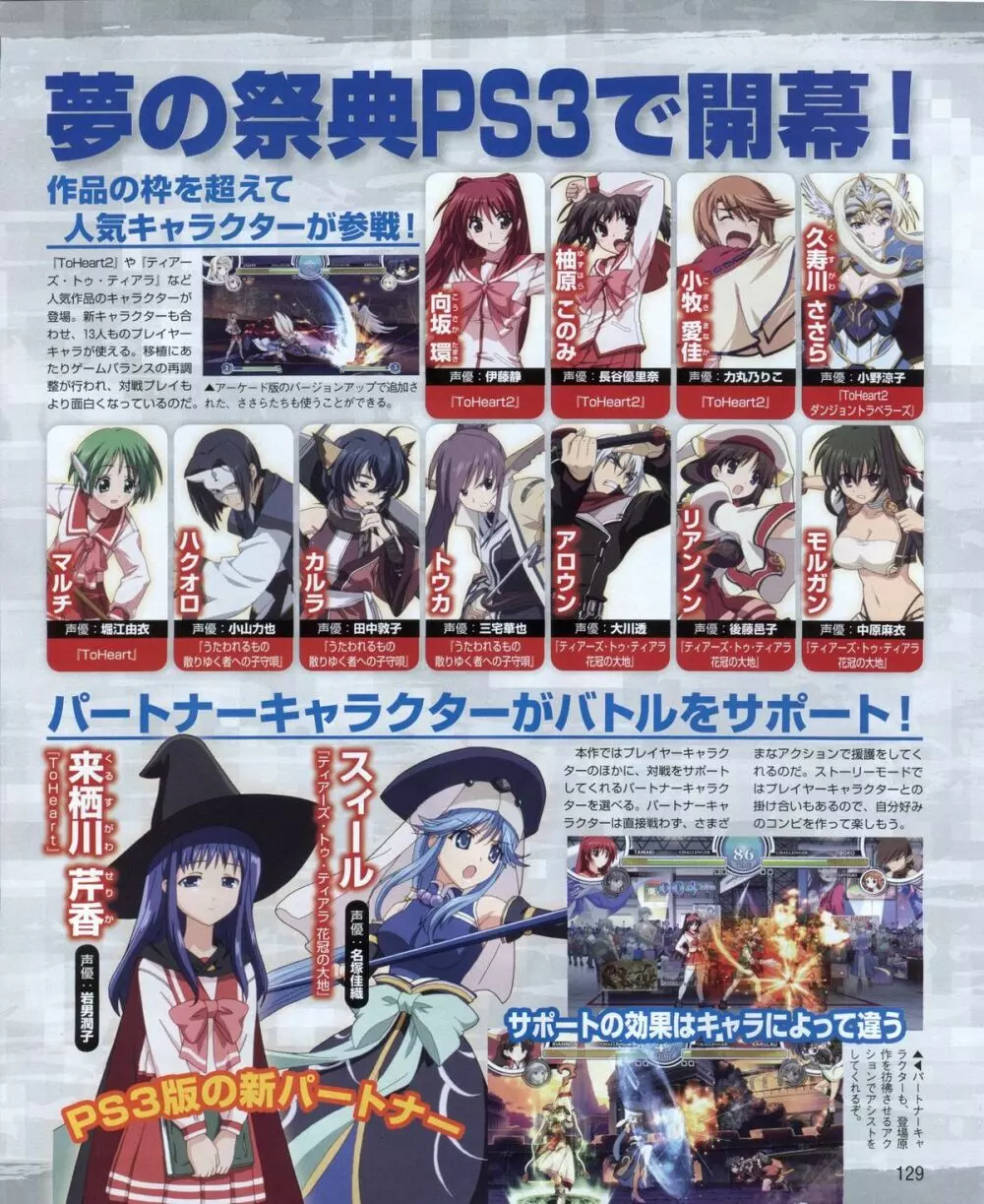 電撃姫 2012年04月号 Page.129