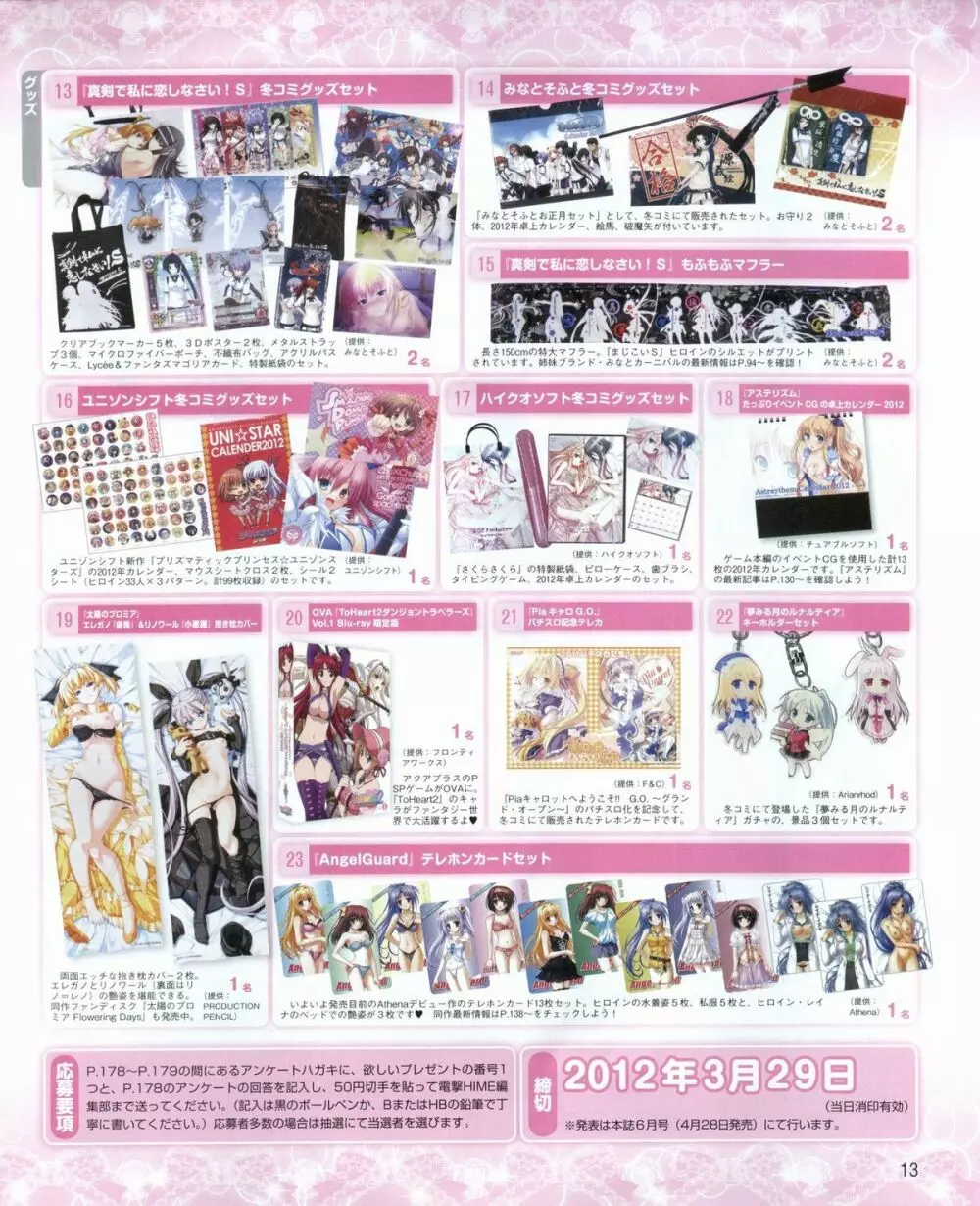 電撃姫 2012年04月号 Page.13