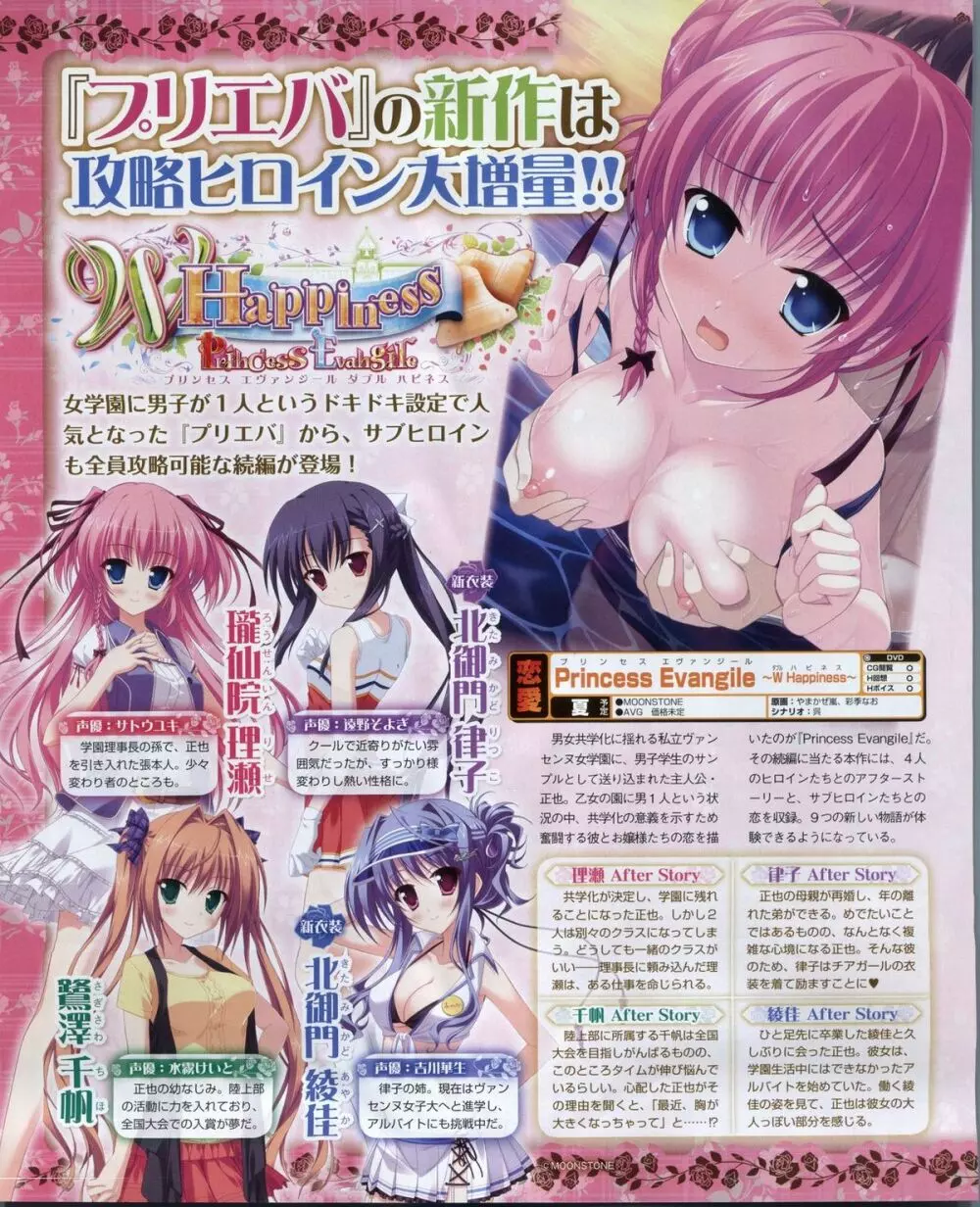 電撃姫 2012年04月号 Page.132
