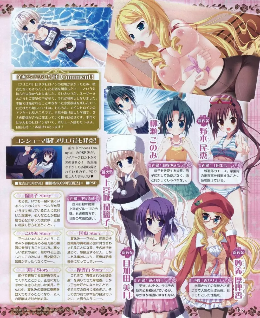 電撃姫 2012年04月号 Page.133