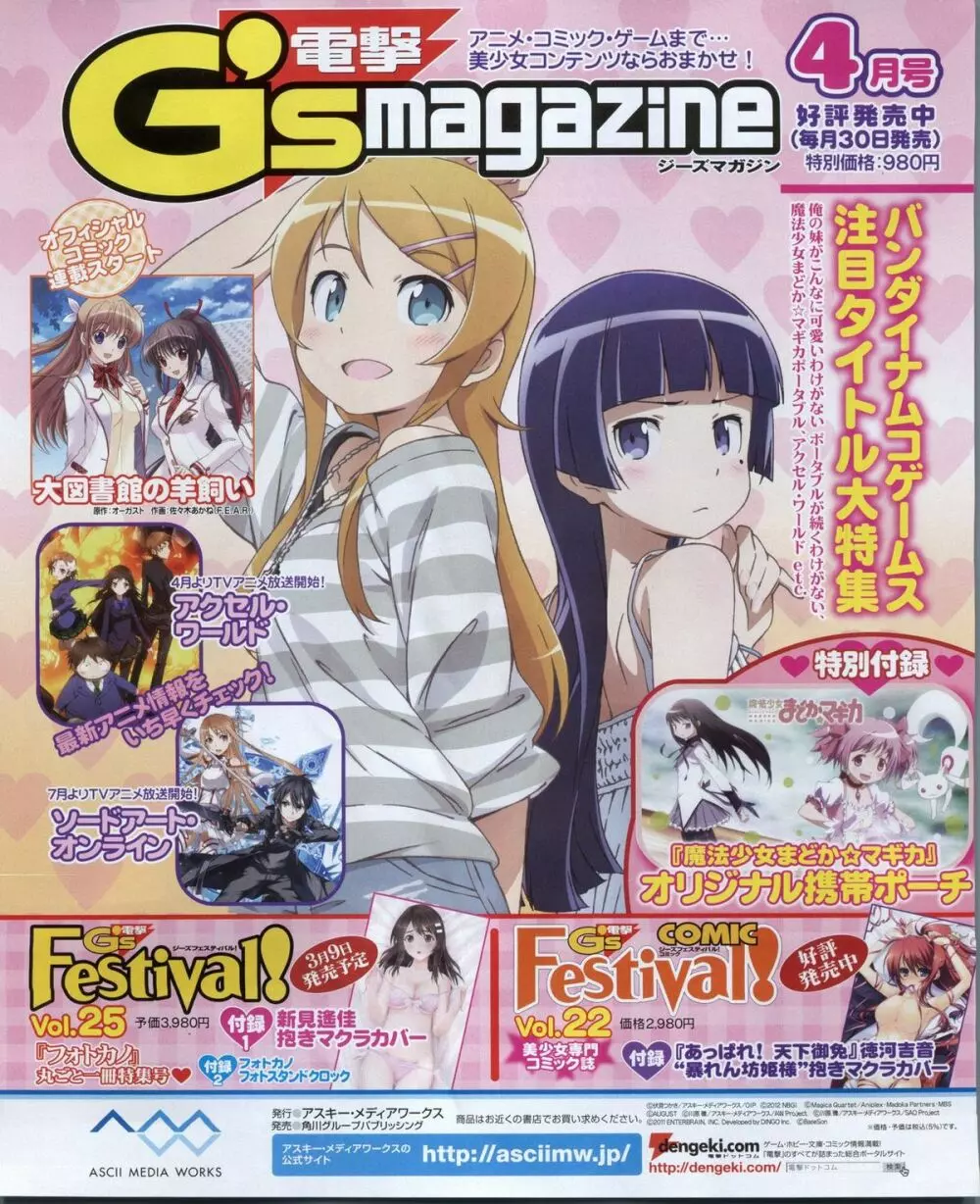 電撃姫 2012年04月号 Page.142