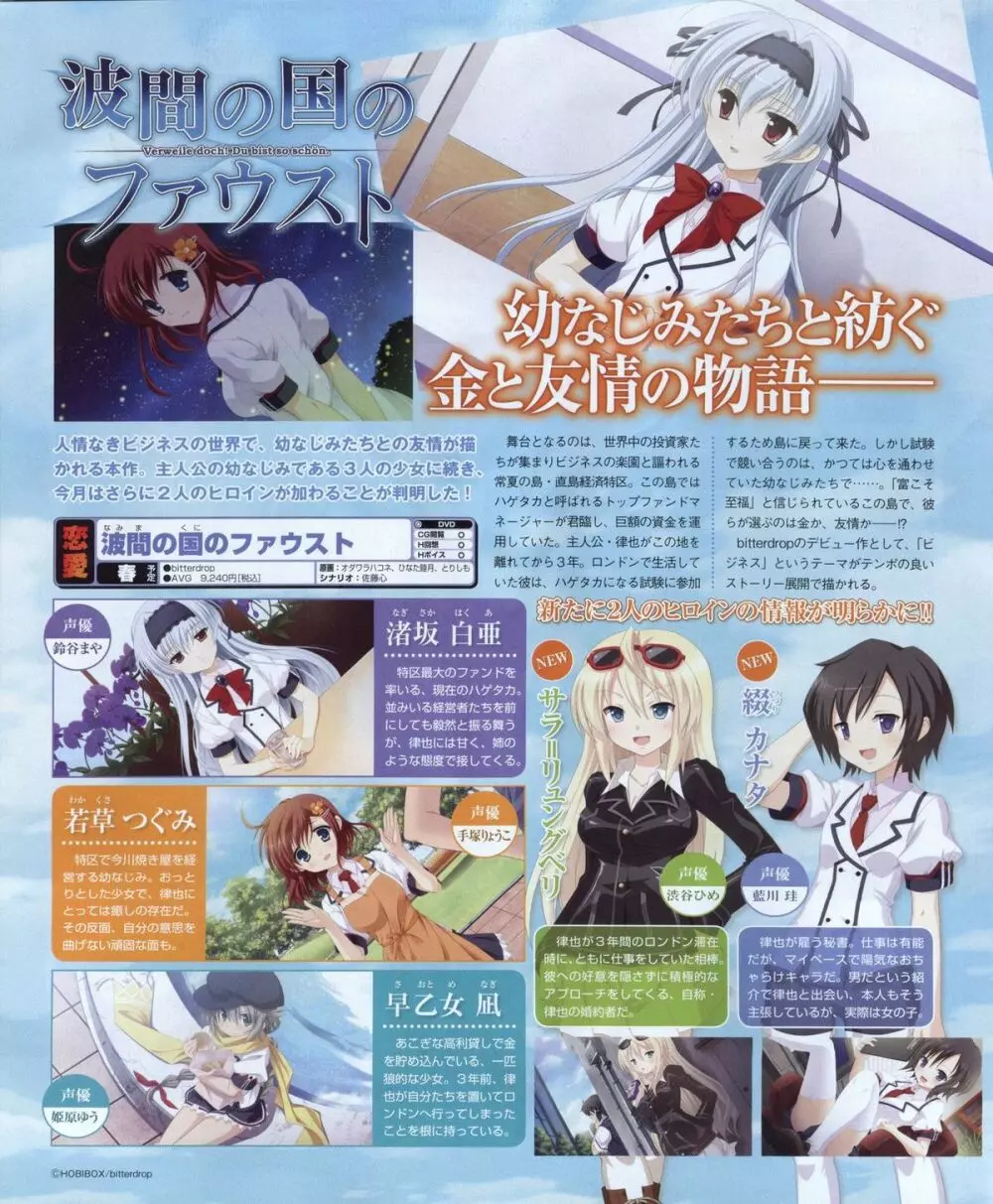 電撃姫 2012年04月号 Page.147