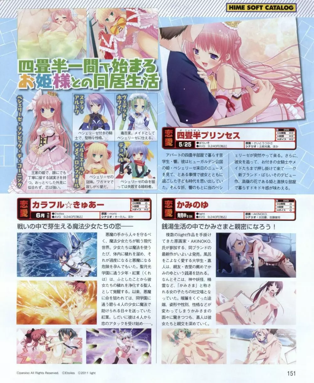 電撃姫 2012年04月号 Page.151