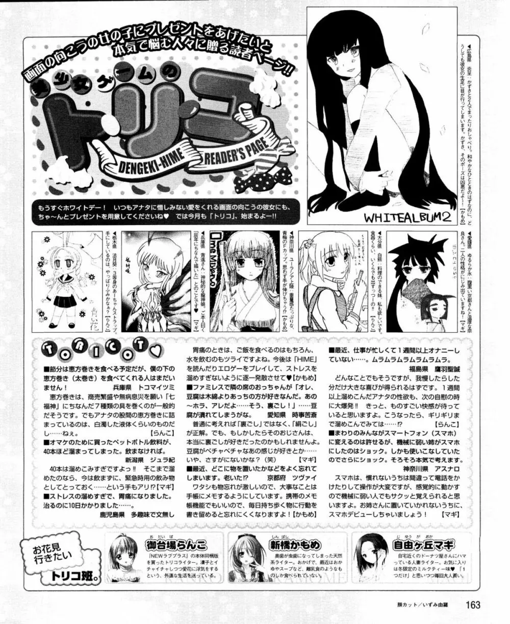 電撃姫 2012年04月号 Page.163