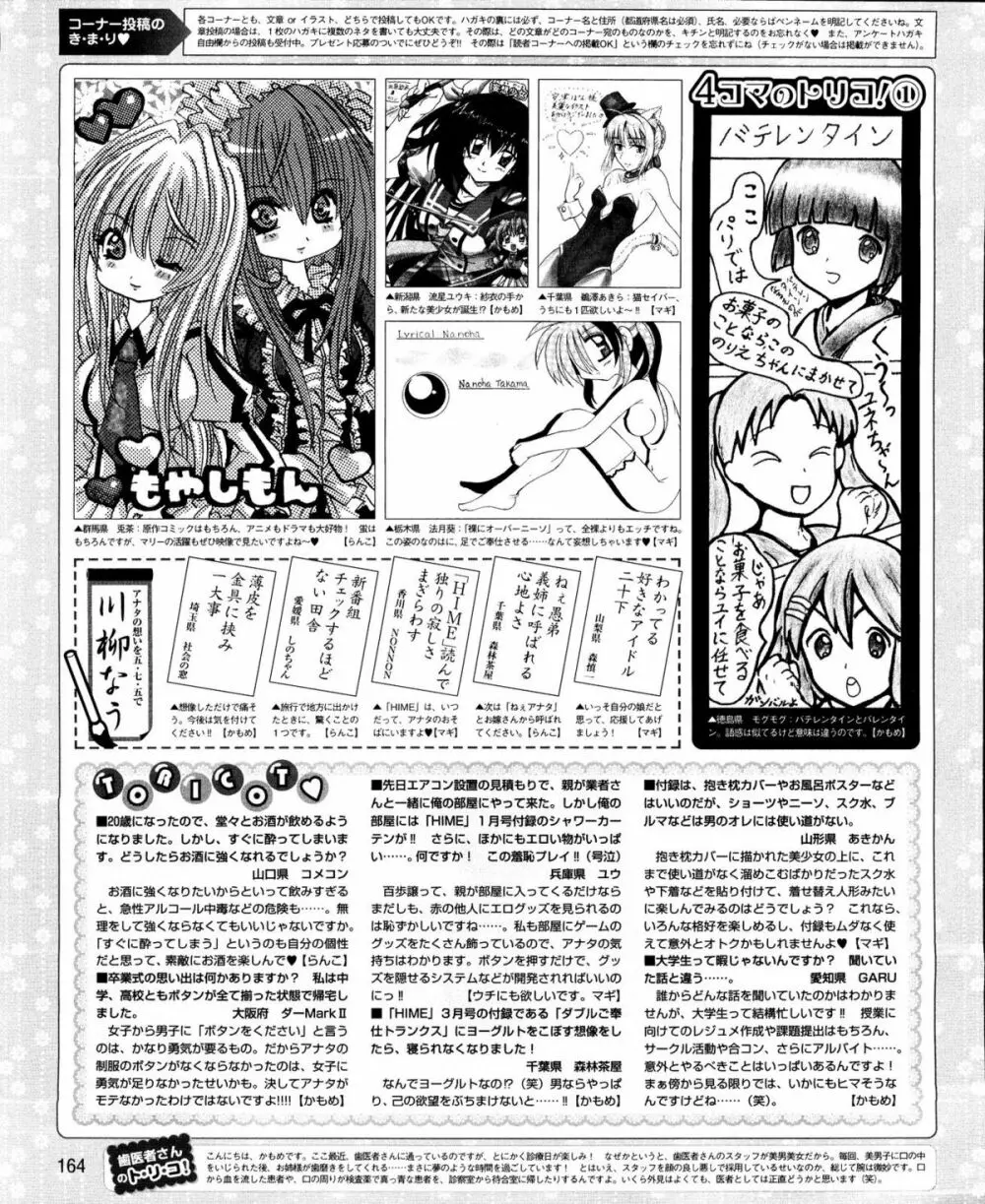 電撃姫 2012年04月号 Page.164